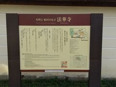 法華寺に着きました。
平城京から10分位です。
