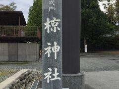 ダリア園へ向かう途中に
椋神社に惹かれて
お参りしました！