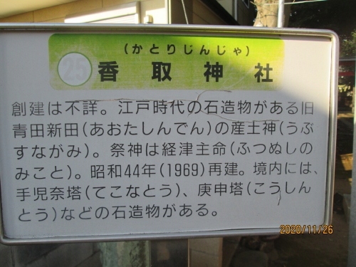 流山市の青田 香取神社 流山１００か所めぐり ２５ 石仏 柏 流山 千葉県 の旅行記 ブログ By 中国の風景さん フォートラベル