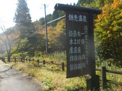 　鎌崎温泉を後に、蔵王に向かっています。