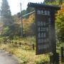 秋の山形、福島、宮城　秘湯と絶景ラインを巡る旅　１２．蔵王エコーラインと青根温泉