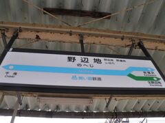 野辺地駅