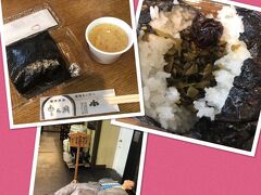 越後湯沢駅ポン酒館内にある「雪ん洞」にて、ばくだんおにぎり。米はご飯茶碗2杯分。中身は高菜の油炒め。味噌汁つき。早めのランチでいただいた。