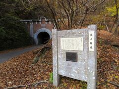 　坂道を登り切ったところに小さなトンネルが口を開けていた。これが笹子隧道である。トンネルの手前に駐車スペースがあったので、車を停めてトンネルを眺めてみた。
　このトンネルは全長 239メートル、幅3.0メートル、高さ3.3メートル。1938年に開通したのだそうだ。確かにかなり幅が狭く普通乗用車でも中ですれ違うことはできない。