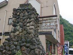 雨だったのでゆっくりと出発。
長寿館を出て少し北上し新潟県にはいって長年来たかった清津峡にやってきました。
土日は混雑で大渋滞になる道も雨の紅葉前の平日だったので楽々駐車場までたどり着きました。清津峡は柱状節理が迫る渓谷美で有名なところで温泉も有ります。大規模な落石や雪崩などがあったので観光用に750ｍの歩行者用トンネルが作られました。ここからの眺めが素晴らしいと言うことで長年来たかったのです。
2018年に「大地の芸術祭　越後妻有アートトリエンナーレ2018」で「Tunnel of Light」としてリニューアル、その後インスタ映えする爆発的に人気スポットとなってます。
