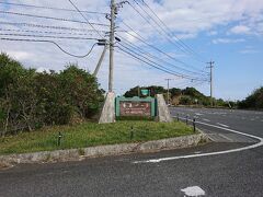 鹿児島県奄美パーク