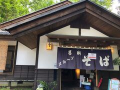 まず、お昼(笑)。蓼科そば　メルヘン。