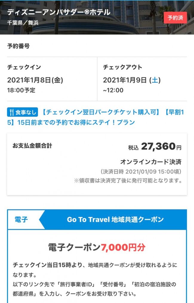 21年1月リベンジも夢に 新エリア招待チケットに便乗tdl 5歳0ヶ月 東京ディズニーリゾート 千葉県 の旅行記 ブログ By Akoさん フォートラベル