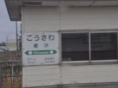 郷沢駅