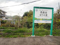 長い目の名前ですね。元々西長田駅だったのが、改名されたそうです。