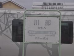 　川部駅停車、真っ白になった駅名標