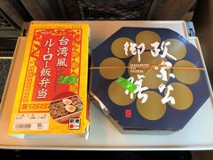 東京駅構内の【駅弁屋祭】グランスタ東京店で購入した駅弁の写真。

◆ 政宗公御膳　1,250円
宮城県・仙台駅の駅弁です。

◆ 台湾風ルーロー飯　950円
神奈川県・大船軒のお弁当。