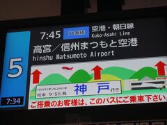 ●松本バスターミナル

「神戸行」の案内まで出ていますね。
優しい案内です。