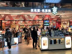 京都駅ビル専門店街『The CUBE（ザ・キューブ）』

2018年10月11日にオープンした京都駅『京名菓・名菜処 亰
（みやこ）』の写真。

こちらで地域共通クーポンを利用します。

株式会社京都駅観光デパートは、JR京都駅西口2階南北自由通路および
中央口1階に、新たに「京名菓・名菜処 亰（みやこ）」、
「おみやげ小路 京小町（南館）」を開業いたします。
JR京都駅直結という立地を活かし、ホンモノの京都にこだわった
食の発信を目指してまいります。