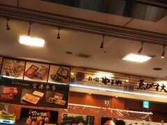 飛行機だと乗れば羽田まであっという間、明日からまた日常が始まります。
疲れたので家族の分もお弁当を買って帰りましょう。