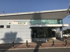新舞子駅です
