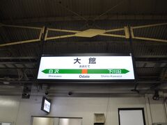 　大館駅到着、花輪線に乗り換えます。