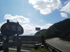 少々車で移動し、大雪ダム周辺へ。
大雪山国立公園内に位置し、ダム湖の大雪湖があるダムです。