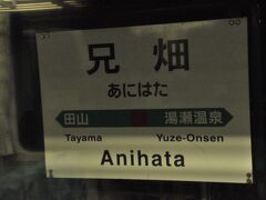 　花輪線大舘発盛岡行きに乗っています。
　岩手県に入って兄畑駅停車です。