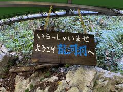 先ずは11：30に予約を入れているカフェへと向かいますが、真っ直ぐ向かうと早すぎる
なので綺麗な海辺を見つけて寄り道して行こうと思っていたところ『龍河洞』の文字
あ～、この龍河洞にも行ってみたかったんだけど、ちょっと時間的に無理かな？とも思って・・・
でもせっかくので寄って行こうと言うことになり龍河洞へ向かうことにしました