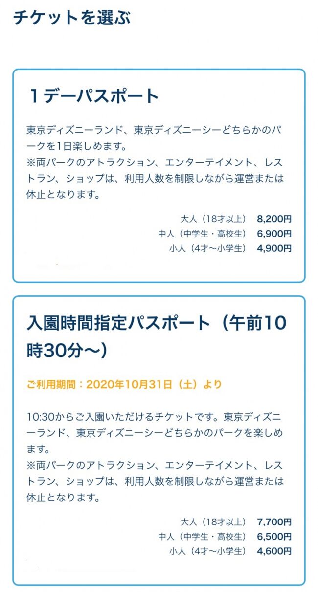 21年1月リベンジも夢に 新エリア招待チケットに便乗tdl 5歳0ヶ月 東京ディズニーリゾート 千葉県 の旅行記 ブログ By Akoさん フォートラベル