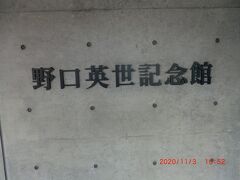 野口英世記念館：記念館入り口の銘板