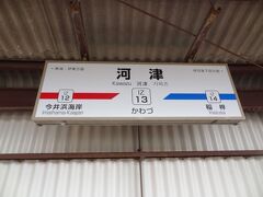 12:00
横浜から2時間。
河津で下車しました。