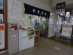 伊豆急下田駅事務室で行われます。
では、入りましょう。