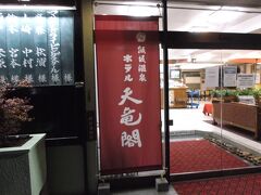 飯坂温泉 ホテル天竜閣
