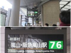 今度は京都駅からバスで、嵐山へ向かいます。後方から乗車するタイプ(230円)