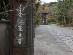 すぐ近くの東慶寺

江戸時代、離婚が認められなかった時代に駆け込んだ女性を救済したことから「駆け込み寺」や「縁切り寺」と言われている。
男子禁制なので男が復縁を望んでも取り合ってもらえなかったんだとか。