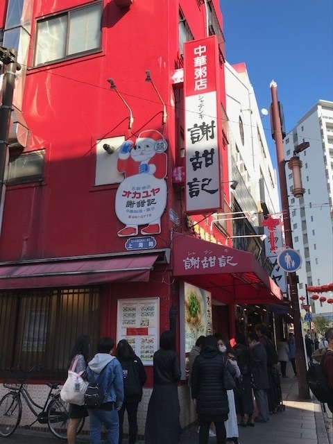 えむえむさん連れて横浜中華街をお散歩してきた 横浜 神奈川県 の旅行記 ブログ By ミーヌさん フォートラベル えむえむさん連れて横浜中華街をお散歩してきた 横浜 神奈川県 の旅行記 ブログ By ミーヌさん フォートラベル