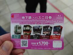 地下鉄・バス２日券を購入。明日もガッツリ市内を回るのでこれが一番重宝します。
まずは地下鉄烏丸線で最寄りの今出川駅まで。