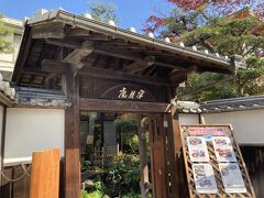 錦帯橋を渡る前にお昼にいたします。

半月庵
https://hangetuan.com/

明治二年にお茶室として誕生。旧海軍の水公社の場、宇野千代の著書「おはん」「風の音」等の舞台となったそうです。