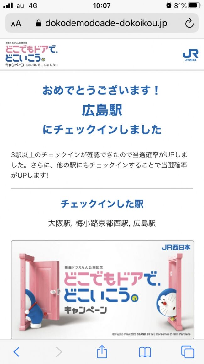 なんだってー ドラえもん