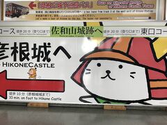 11月20日。京都駅からJR琵琶湖線新快速を利用（48分）して彦根駅へ。ひこにゃんの絵が出迎えてくれた。
