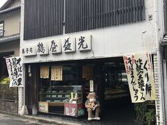 そのすぐ近くに鶴屋益光さんもありました。