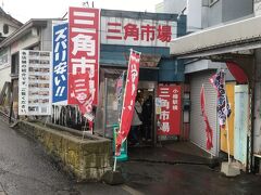 三角市場