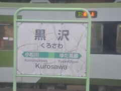 　黒沢駅停車
　秋田県には、由利高原鉄道にも黒沢駅があります。