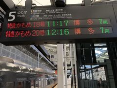 特急かもめに乗って博多駅へ向かいまーす！