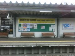 諫早駅に到着。
ここから出ている諫早鉄道にも乗りたいのだが、全然その機会は訪れない。