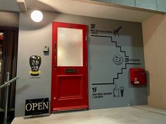 何度行っても満席だったり、売り切れだったりで行けていなかった「さかづき Brewing」さんが移転したとのことだったので、行ってみました。北千住駅からは少し遠くなりましたが、ビール作りのタンクなどが必要なので、場所は制限されちゃいますよね。

入口はおしゃれ！

※4travelさんの位置情報は更新されていないのでご注意ください