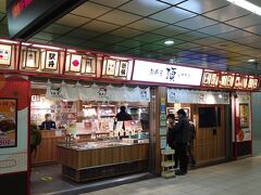 駅便屋に入りやすいから南口から入りました。