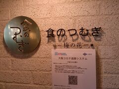 福島の寿司屋でGO toの電子ポイントを使用する夢破れ(そんな大層なものでもないが)悶々としながら所用を済ませ、昨日に続き向かったのは枚方T-SITE。
