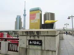 13：20　「吾妻橋」着。
ゆっくり寄り道したり写真を撮りながら３時間かけて浅草までやって来ました。