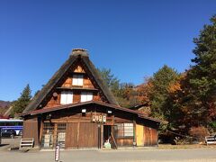 バスは定刻通り白川郷に到着(AM11:45)
こちらも快晴です。
滞在時間可能は2時間程、まずは荻町城址展望台へ向かいます。
シャトルバス乗り場から見た合掌造り「白水園」さん
