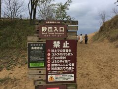 まずは鳥取砂丘へ。