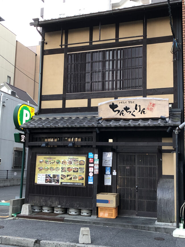 広島市内に帰って来ました<br />広島に来たならお好み焼きを食べないとね<br />朝の散歩で物色していた<br />このお店に決めました