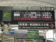 八戸駅