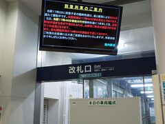 夜は６時過ぎの列車で二駅先の抜海駅に向かい、１時間少し滞在して折り返しの予定でしたが何やら様子がおかしい。